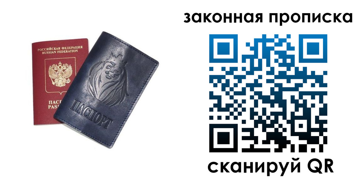 прописка законно в Микуни