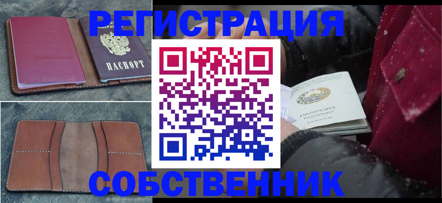 временная регистрация купить в Микуни